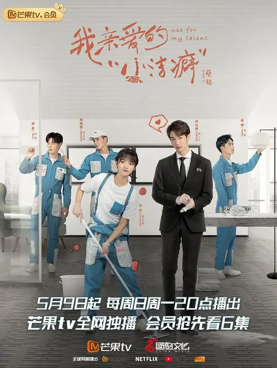 越南版《我亲爱的“小洁癖”》：高颜值CP演绎甜蜜爱情，文化差异能否碰撞出火花？