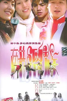 爆笑喜剧《醋溜族》：都市男女的爱情囧事，酸甜苦辣让你捧腹大笑！