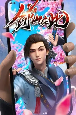 《剑仙在此》：一剑霜寒十四州，看废柴少年如何逆袭成绝世剑仙！