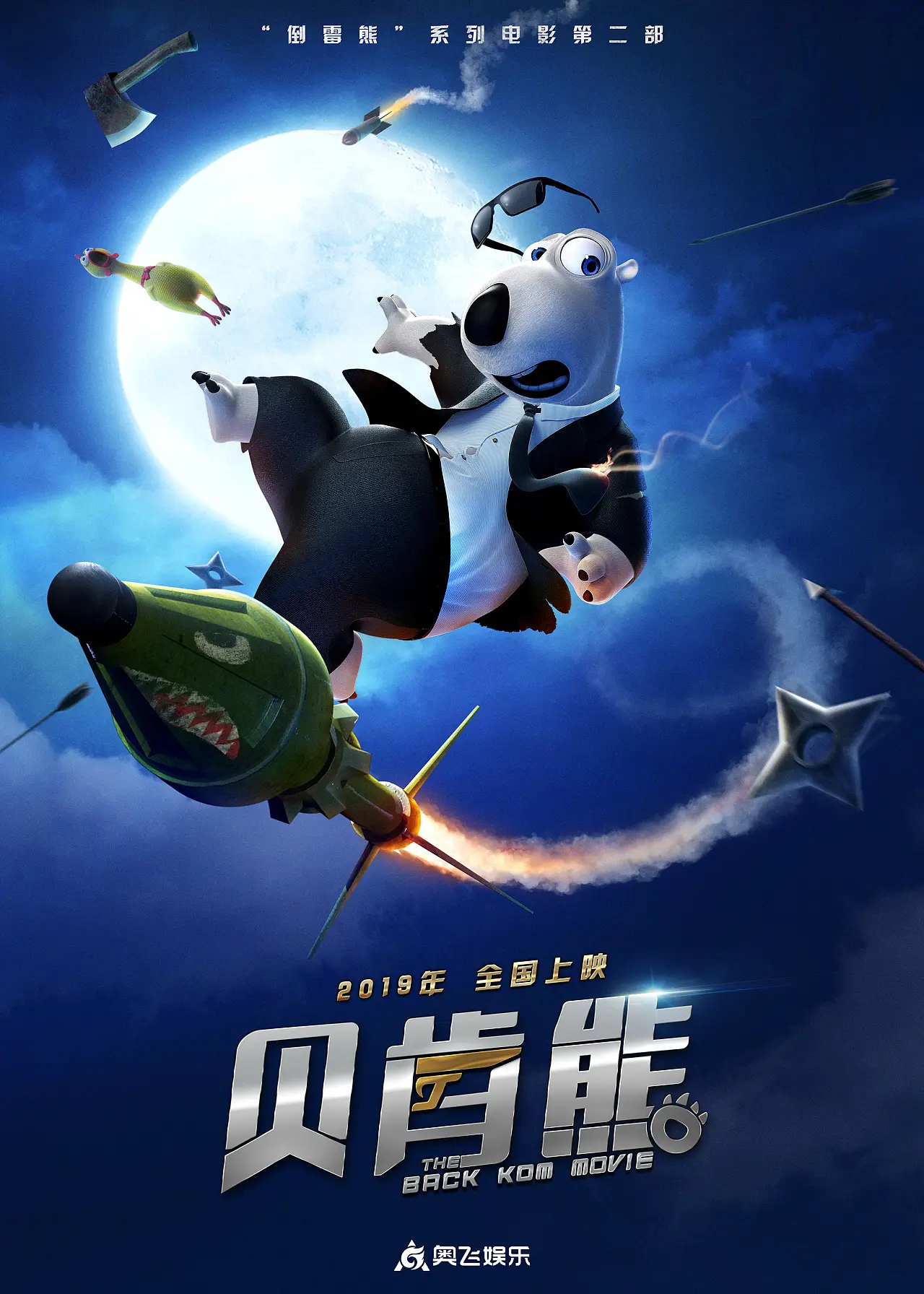 蠢萌贝肯熊欢乐回归！《贝肯熊 第三季》爆笑来袭，萌力无限，拯救你的不开心！