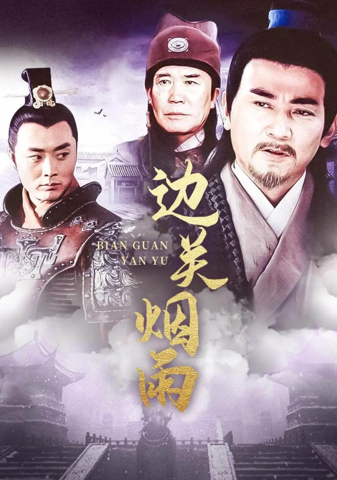 《边关烟雨》：烽火岁月中的家国情怀与人性抉择，催人泪下的战争史诗