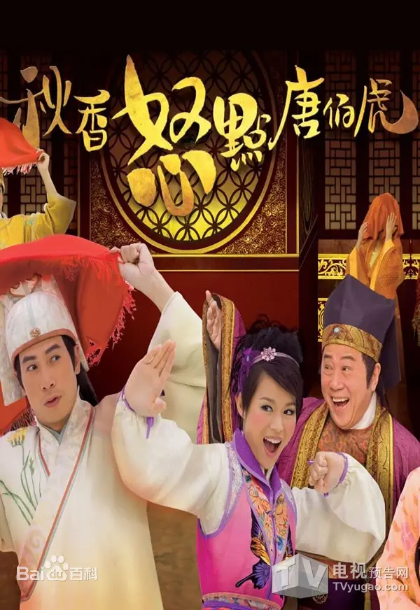 《秋香怒点唐伯虎》：颠覆经典，爆笑来袭！看秋香如何“怒点”唐伯虎！