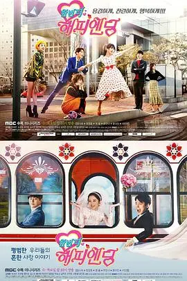 《再一次快乐结局》：甜虐交织的爱情喜剧！大龄女团的爆笑追爱记，这一次能否找到真爱？