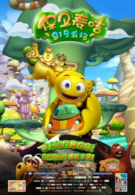 《81号农场之保卫麦咭》：一场充满童趣的冒险，守护农场，致敬纯真！