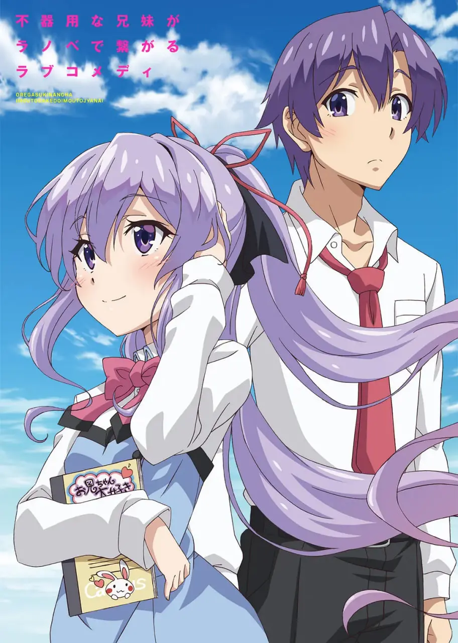 《我喜欢的妹妹但不是妹妹》：兄妹羁绊的动漫奇遇，一段有点“禁忌”又暖暖的青春故事！