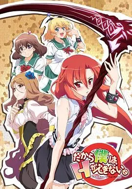 《美少女死神 还我H之魂》：当死神遇上青春期荷尔蒙，一场爆笑又心酸的灵魂救赎之旅！