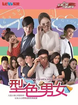 《型色男女》：都市男女的色彩游戏，一场关于自我与约定的奇幻短片。