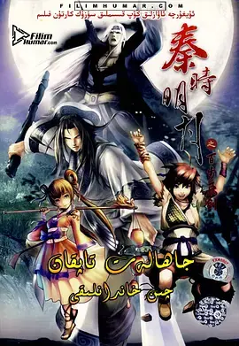 国漫经典《秦时明月之百步飞剑》：少年英雄的宿命之旅，剑气纵横中藏着怎样的WNBA常规赛背后的故事？