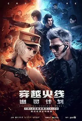 《穿越火线：幽灵计划》：热血少年燃爆战场，是兄弟就一起上！