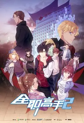 《全职高手 第二季》：叶修回归，大神集结，这沙雕操作看得我笑出腹肌！