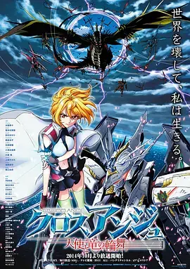 《CROSS ANGE》：是神作还是烂番茄？这动漫脑洞大开，状态异常！