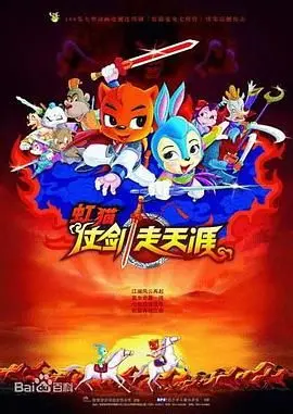 《虹猫仗剑走天涯》：经典武侠动画“百步飞剑”般的豪情，这才是真正的国漫！