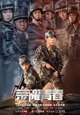 《荣耀青春》：热血集结！青春不散场，我们永远是闪耀的星！