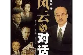 风云对话 海报