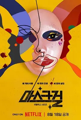 《假面女郎》：颜值即正义？不存在的！扒皮韩国财阀，现实比剧情还抓马！