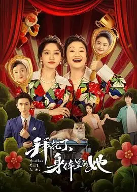 《拜托了，身体里的她》：国漫崛起新标杆？这部奇幻电影看得我血脉偾张！