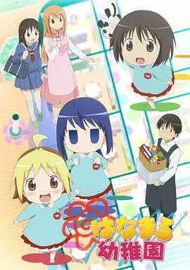《花丸幼稚园》：萌即正义！治愈系日常番，看完心都要化了！