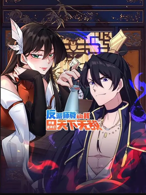 《反派师尊的我带着徒弟们天下无敌动态漫画》：这狗粮撒的，比我妈做的红烧肉还上头！