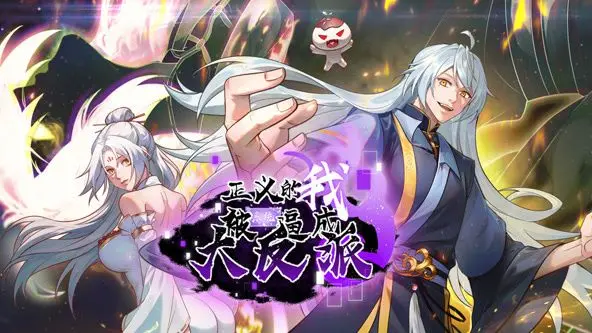 《正义的我》沦为反派？动态漫画剧情神转折，网友：这剧本我给满分！