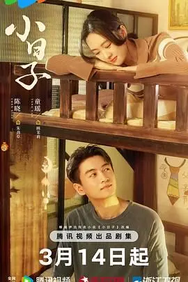 《小日子》2024：看完只想说，这哪是生活，简直是“季后赛”！