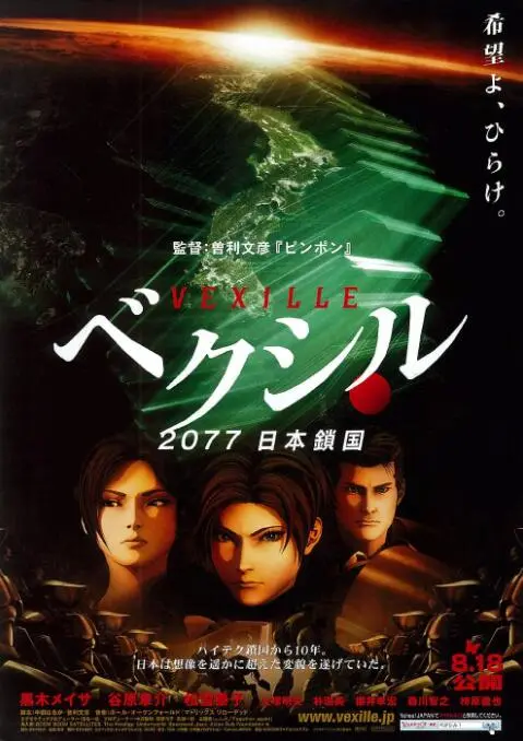 《2077日本锁国》：这脑洞开到外太空！日本被“锁”起来还能活？简直是年度奇葩！