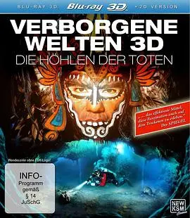 《隐秘世界3D：死亡洞穴》：真实探险还是精心编排？萌犬寻家的温情结局令人意外！